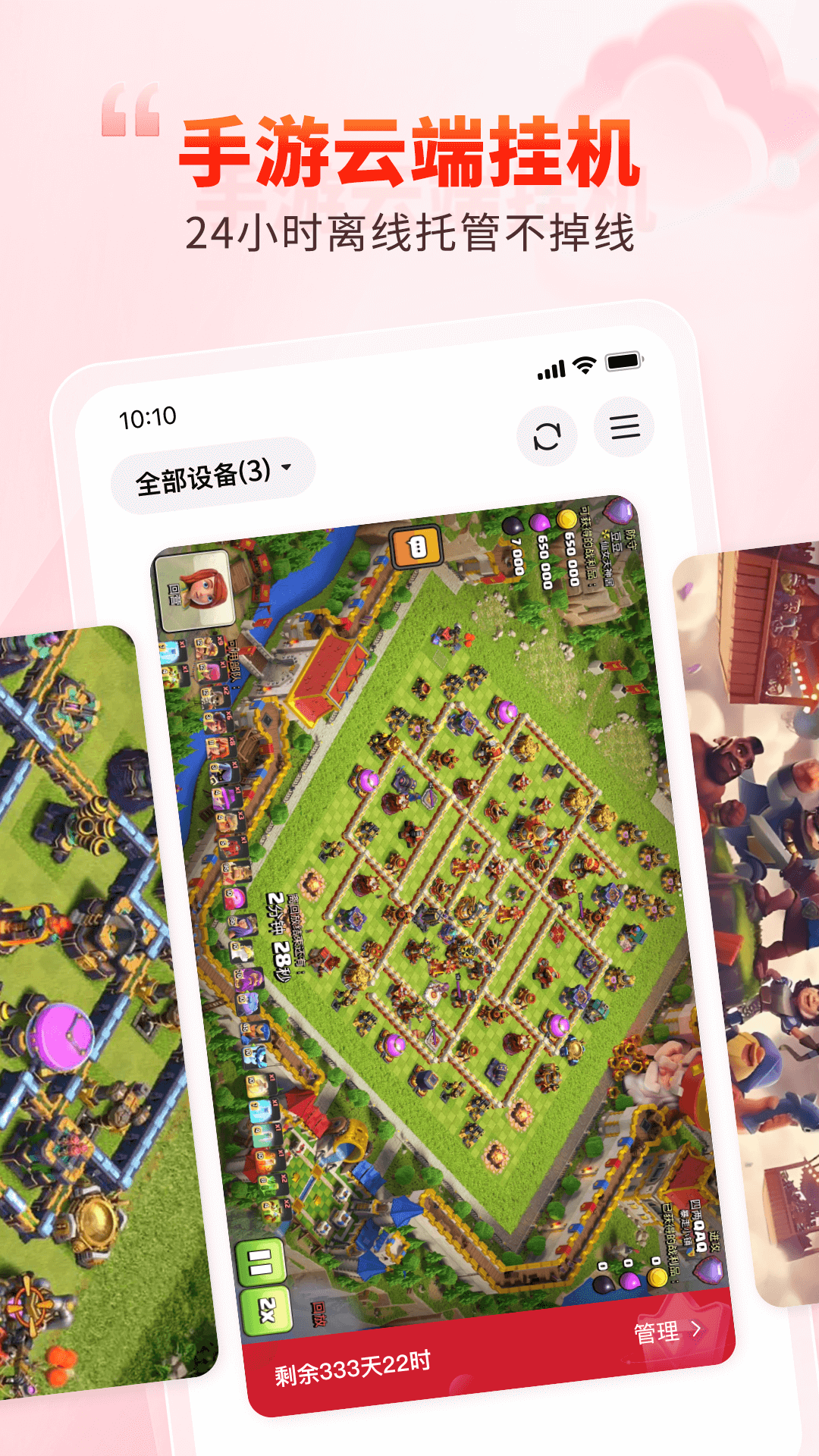 精彩截图-一新云手机2026官方新版