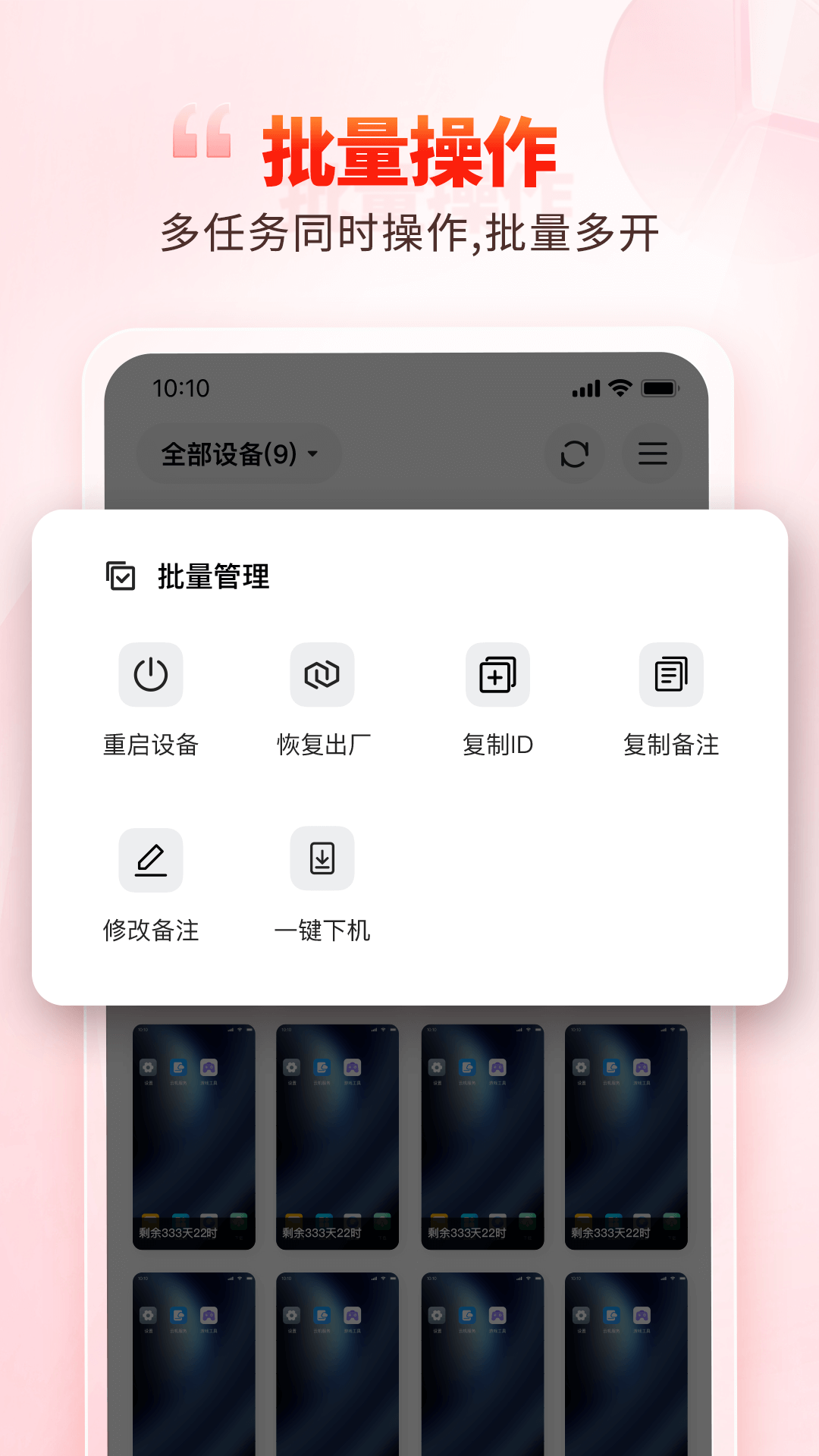 精彩截图-一新云手机2026官方新版