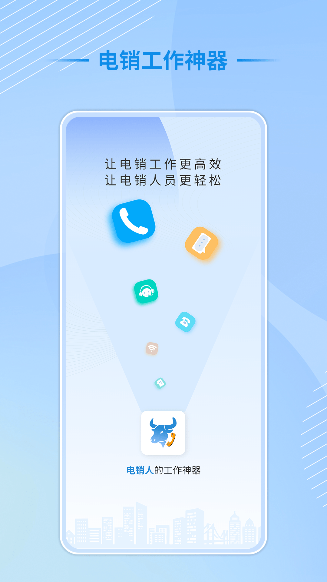 精彩截图-电销牛马2026官方新版