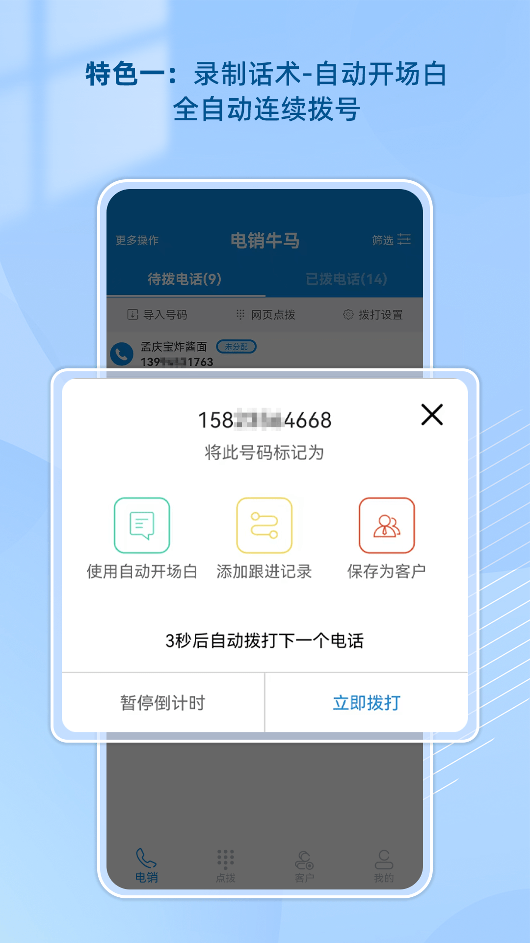 精彩截图-电销牛马2026官方新版