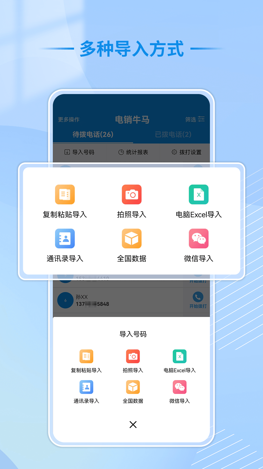 精彩截图-电销牛马2026官方新版