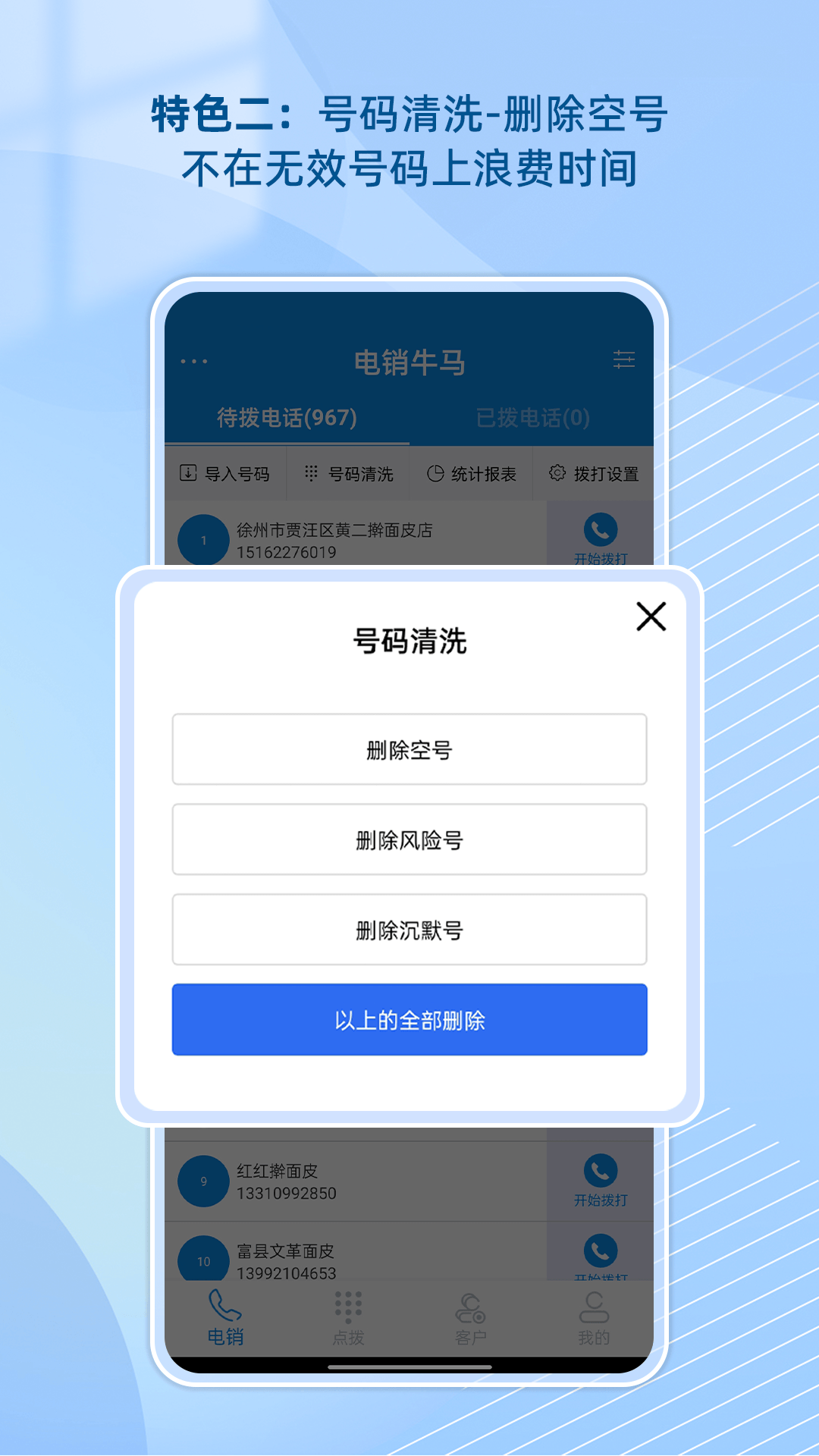 精彩截图-电销牛马2026官方新版