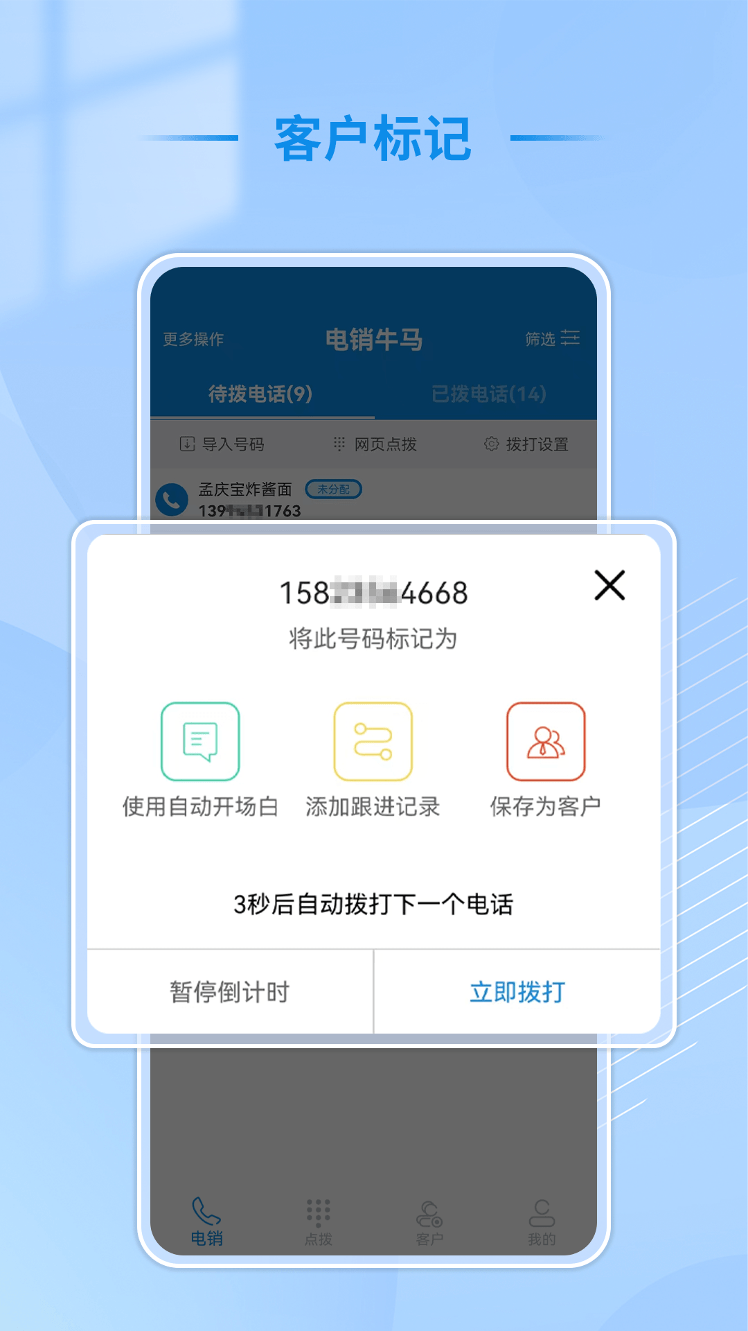 精彩截图-电销牛马2026官方新版