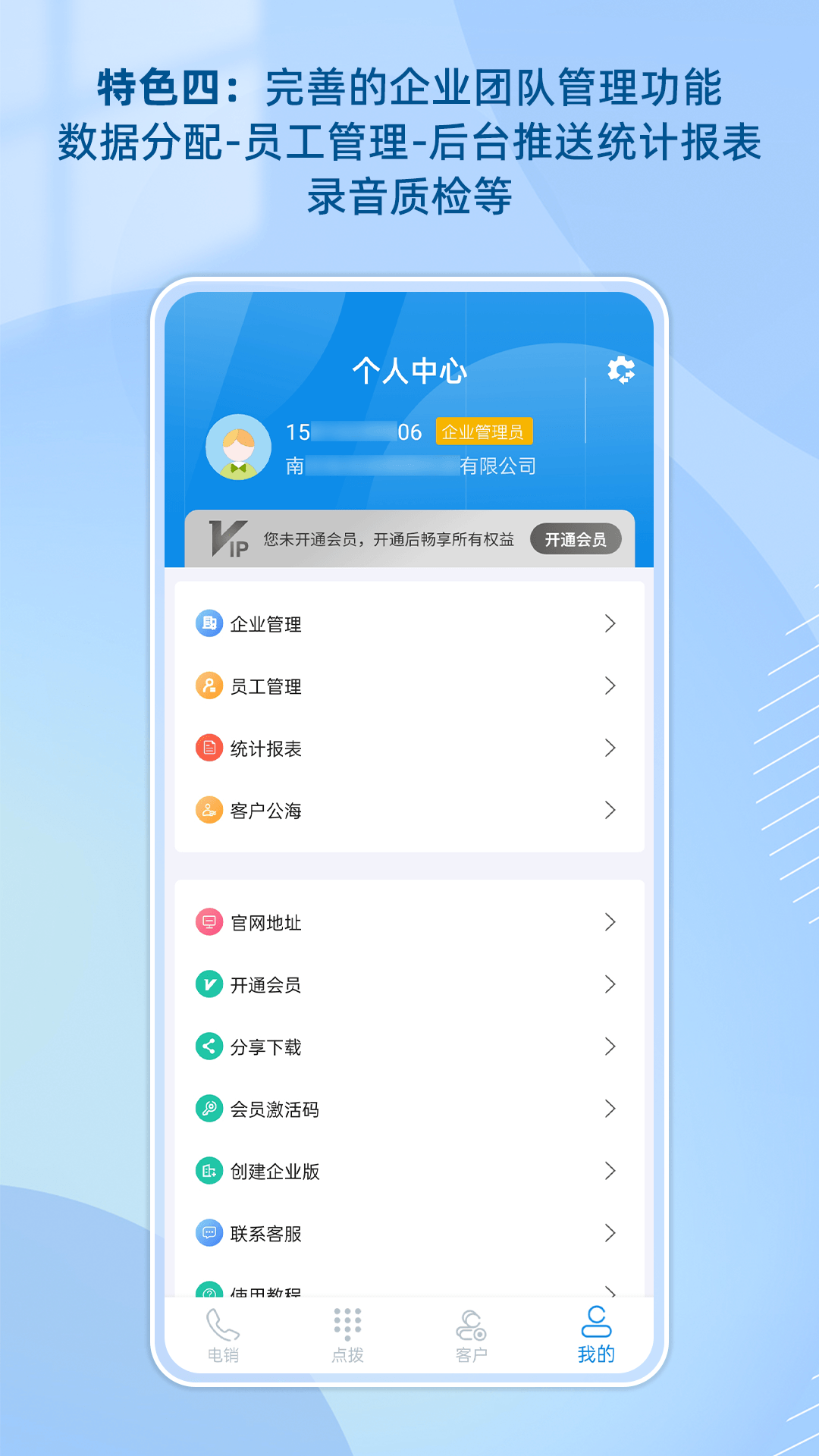 精彩截图-电销牛马2026官方新版