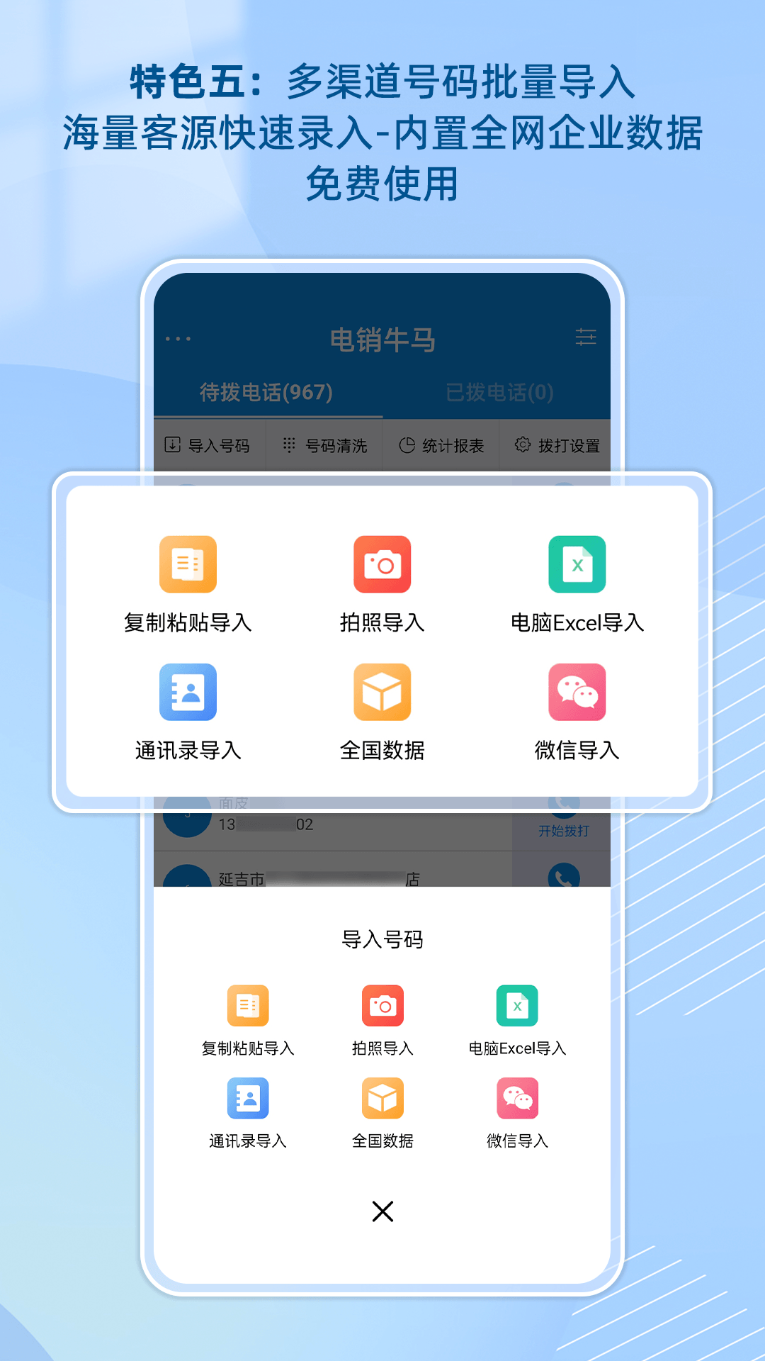精彩截图-电销牛马2026官方新版