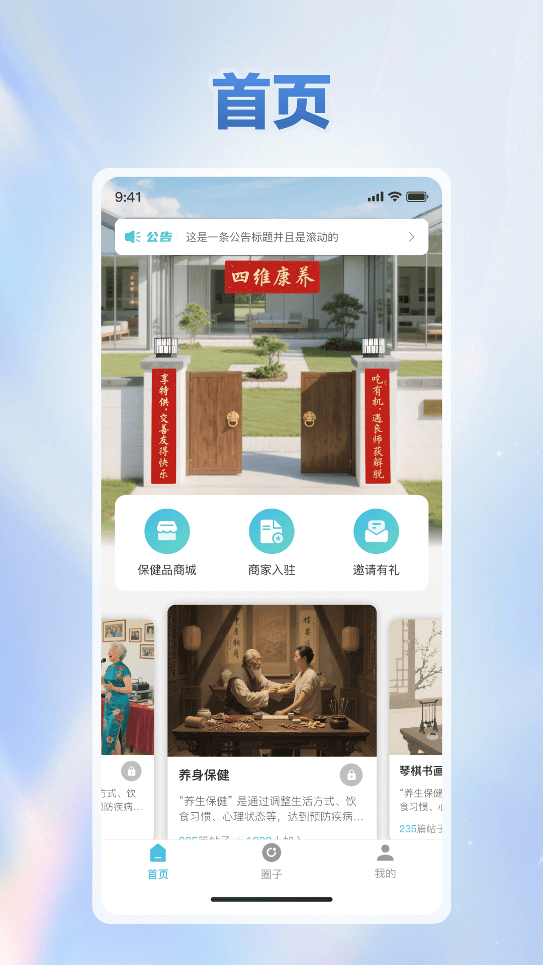 精彩截图-四维康养2026官方新版