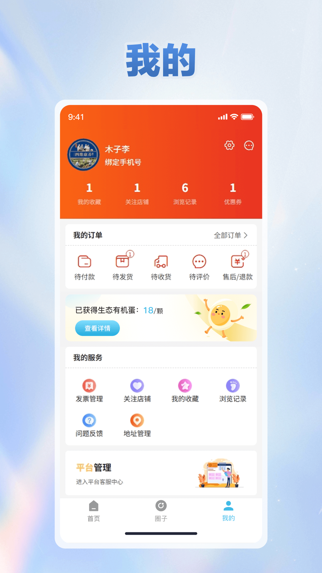 精彩截图-四维康养2026官方新版