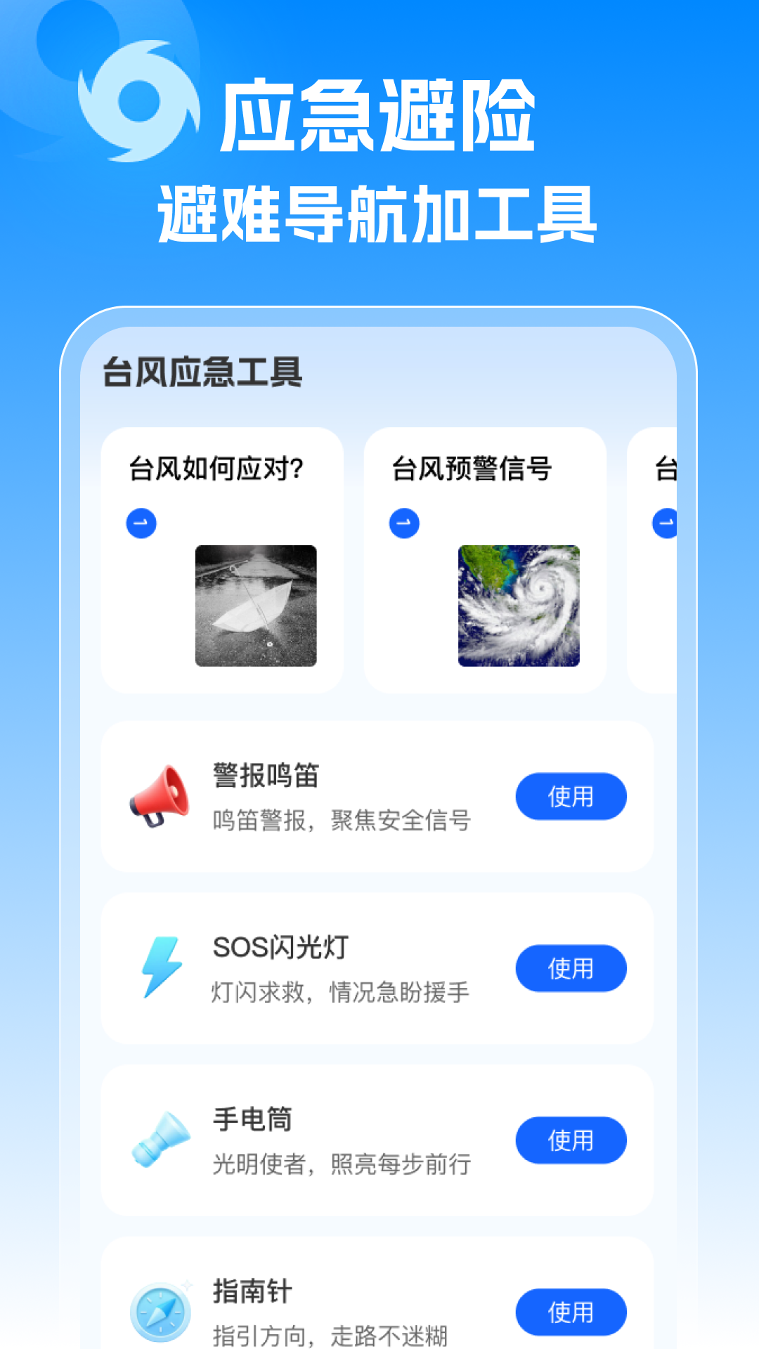 精彩截图-台风实时警报2026官方新版