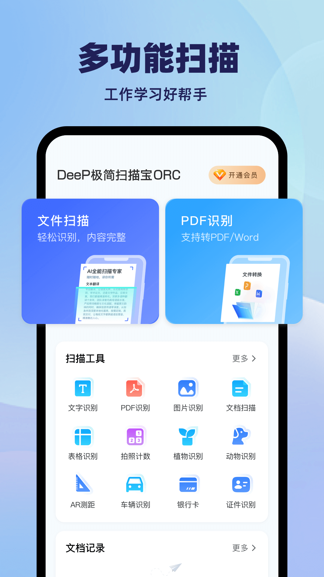精彩截图-DeeP极简扫描宝ORC2026官方新版