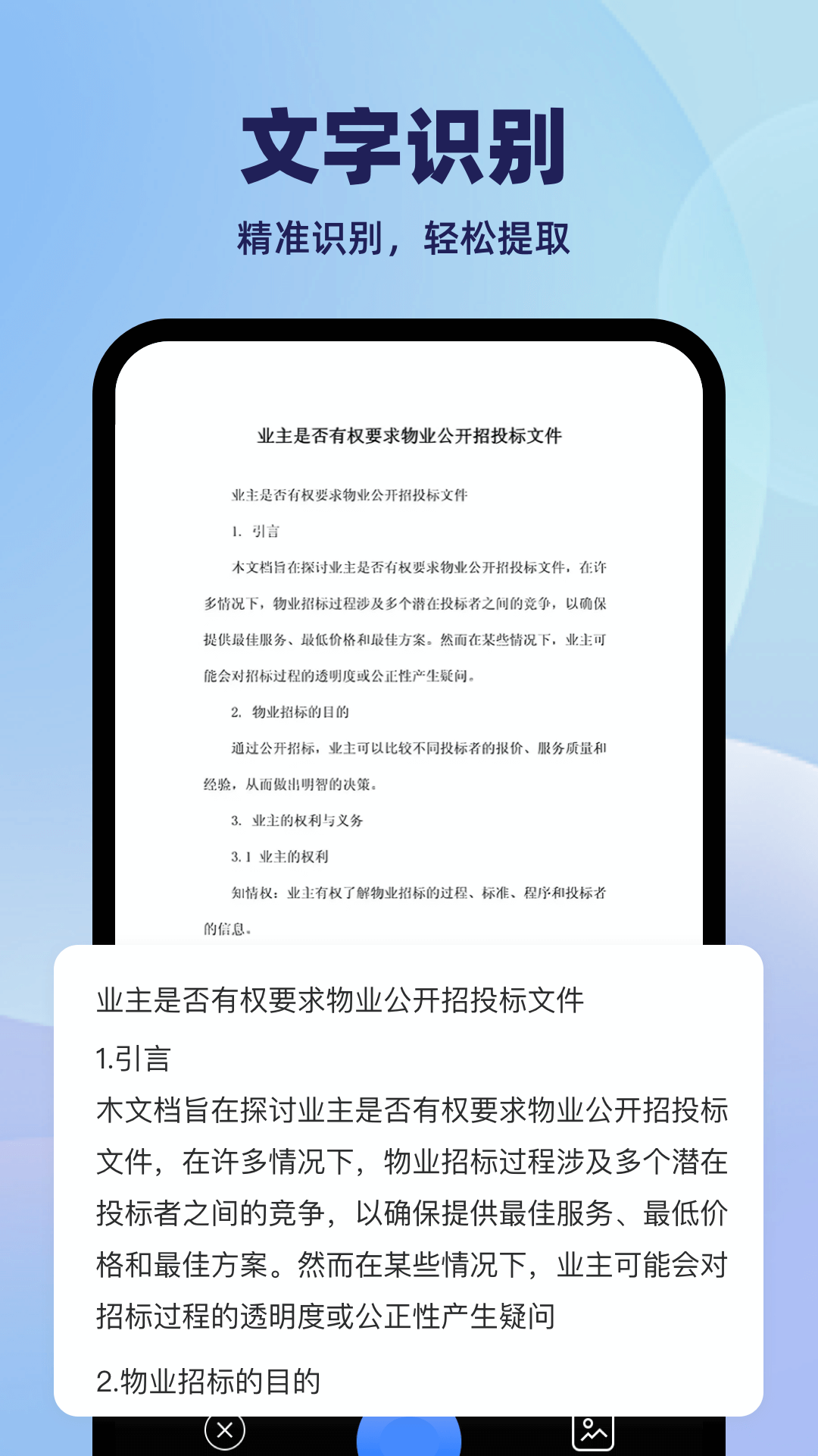 精彩截图-DeeP极简扫描宝ORC2026官方新版