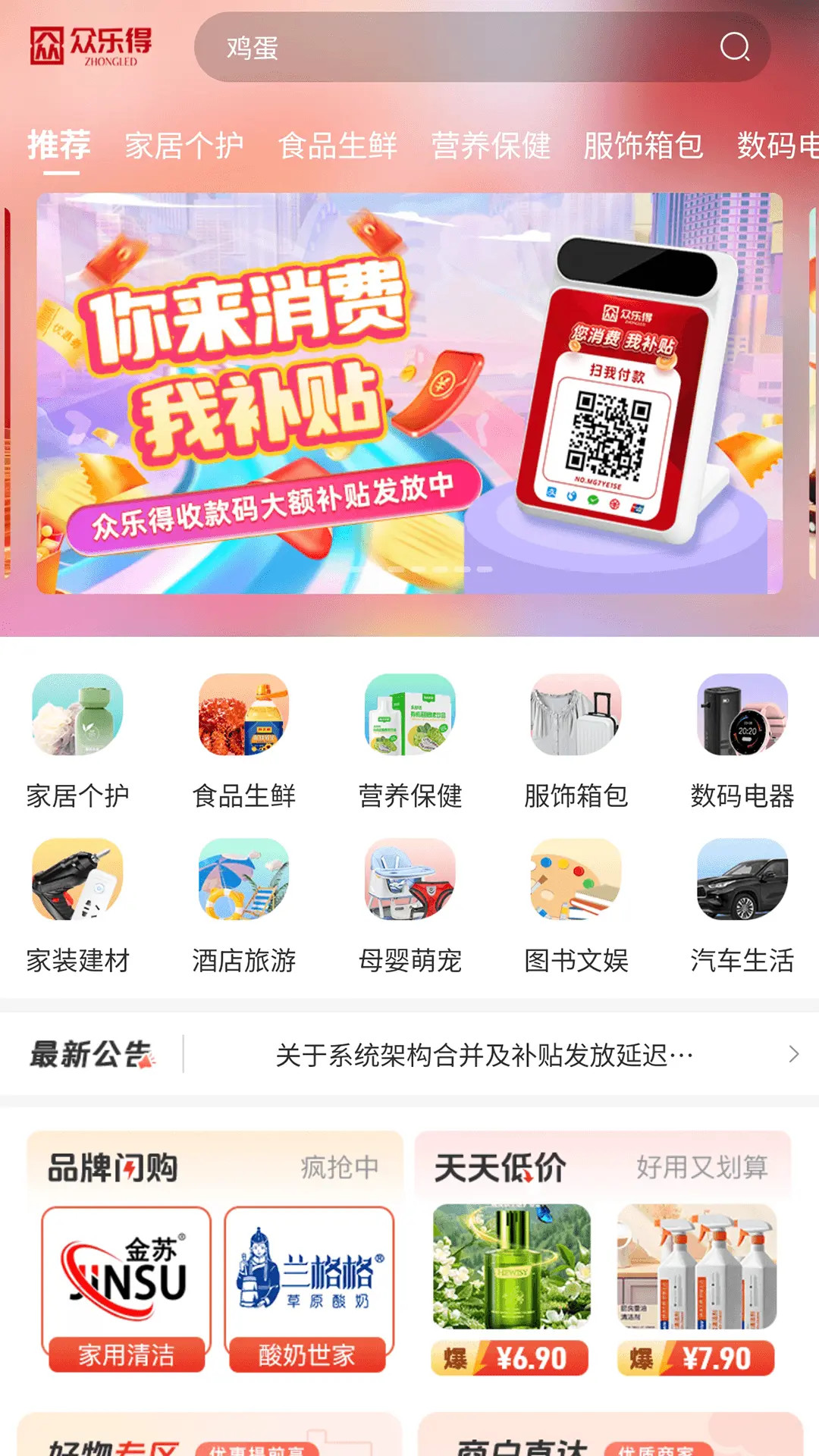 精彩截图-众乐得2026官方新版