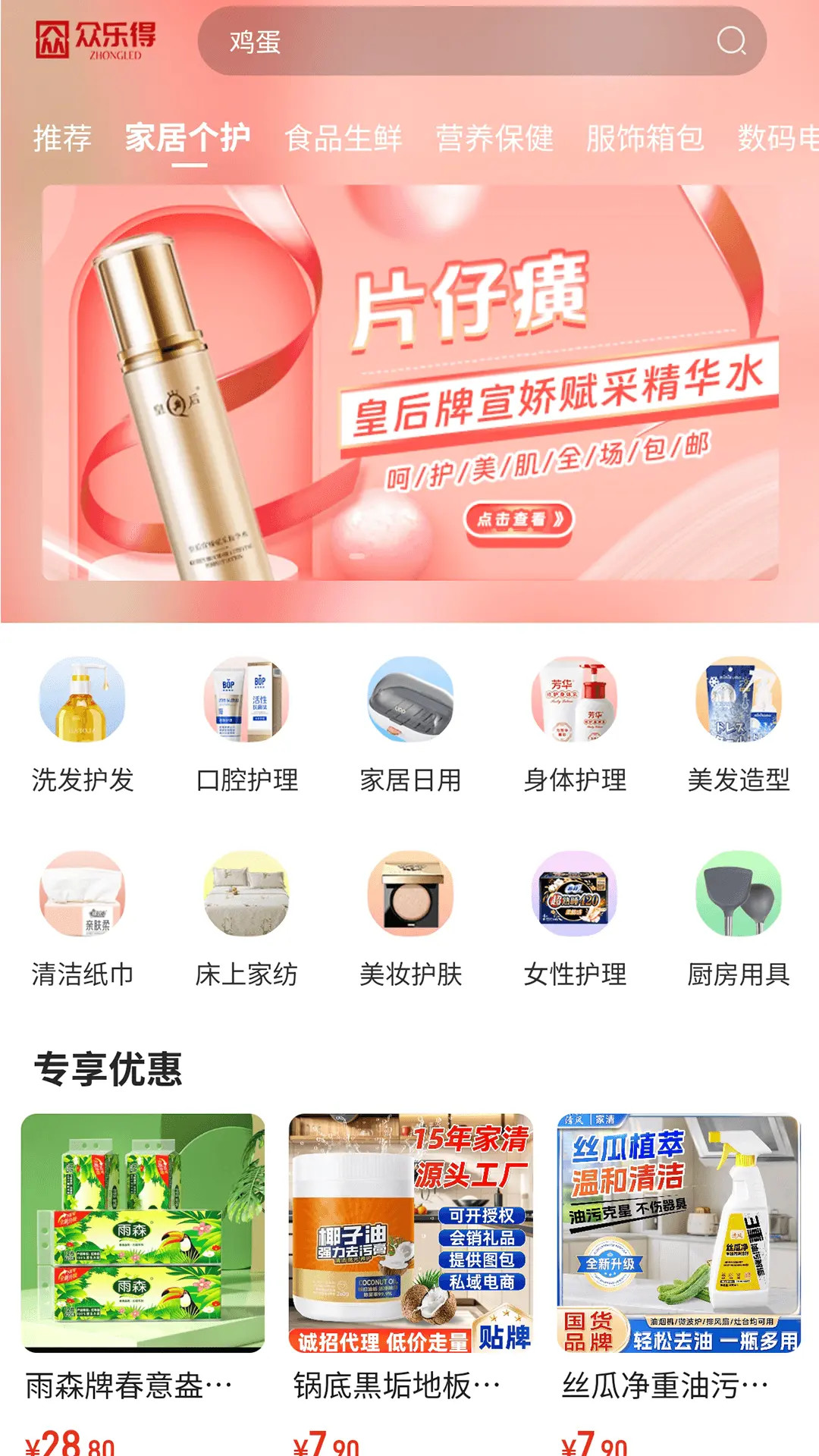 精彩截图-众乐得2026官方新版