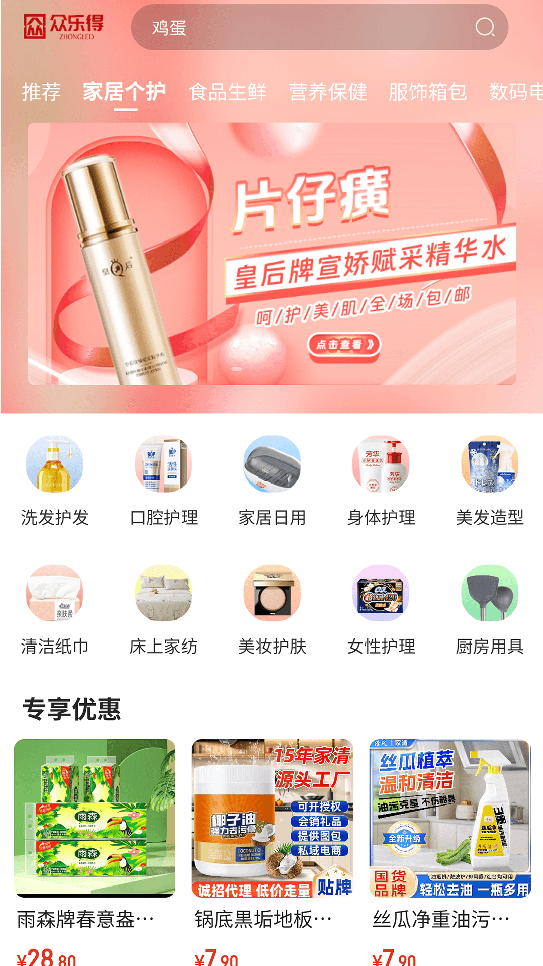 精彩截图-众乐得2026官方新版