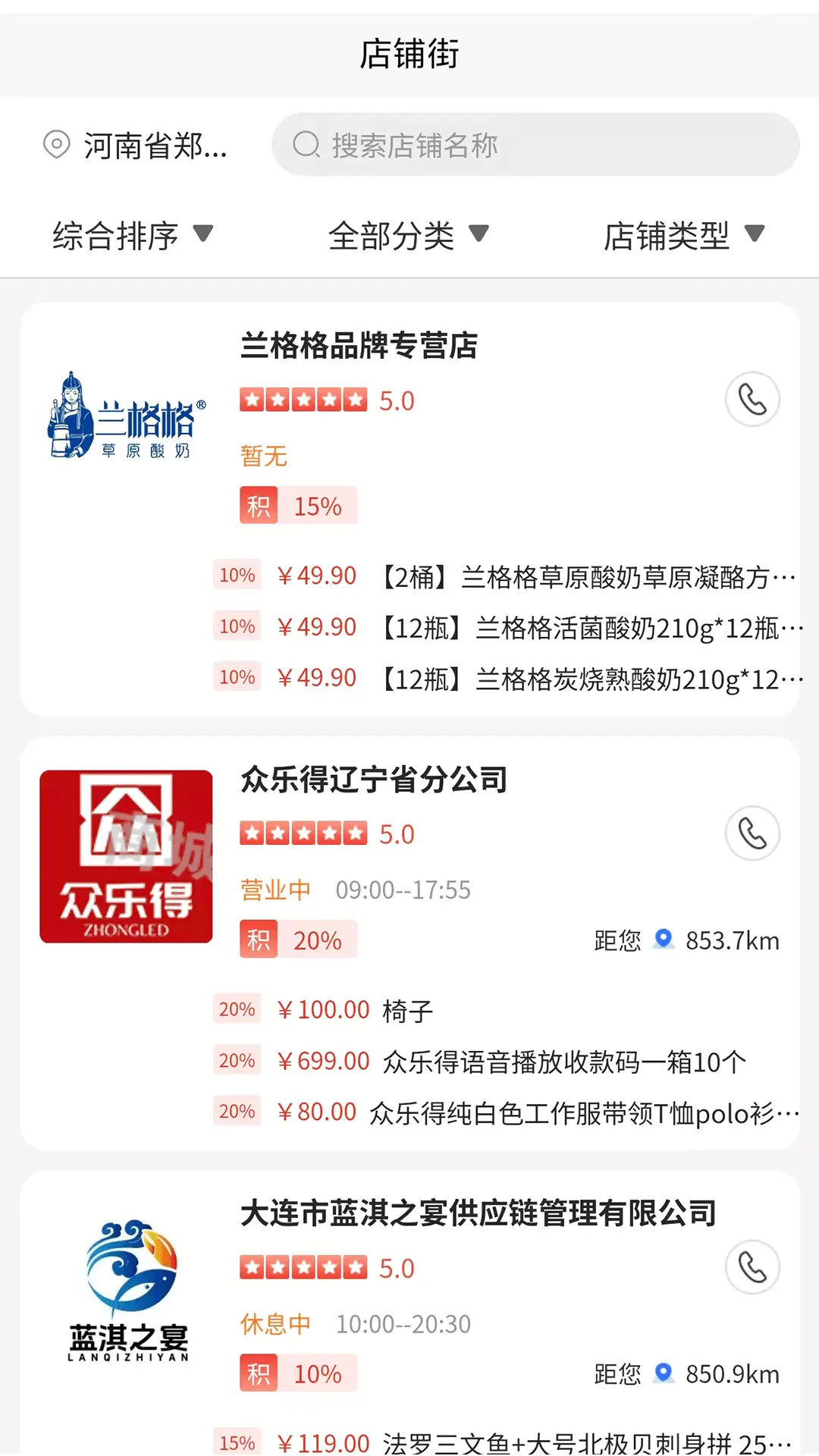 精彩截图-众乐得2026官方新版