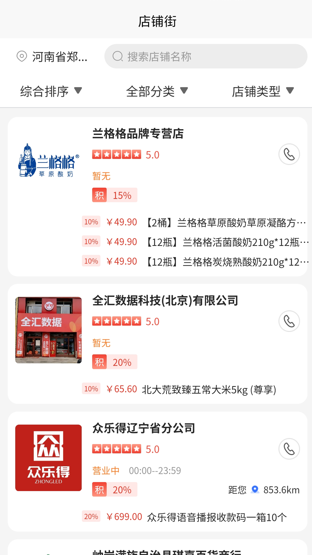 精彩截图-众乐得2026官方新版