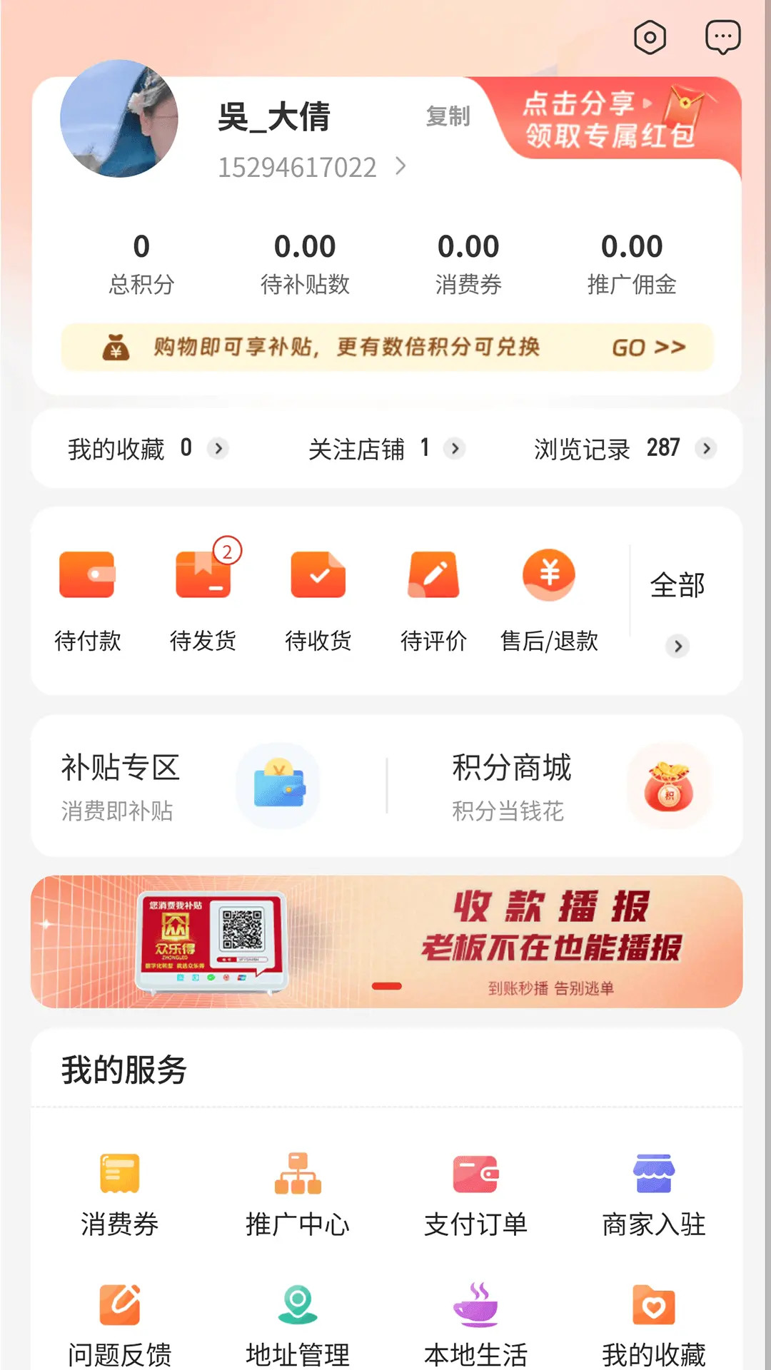 精彩截图-众乐得2026官方新版