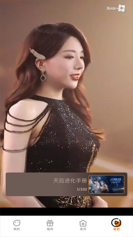 精彩截图-Boran博燃2026官方新版