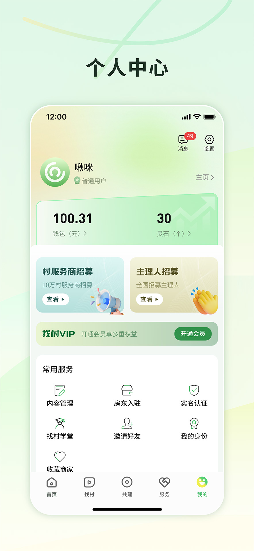 精彩截图-找村2025官方新版