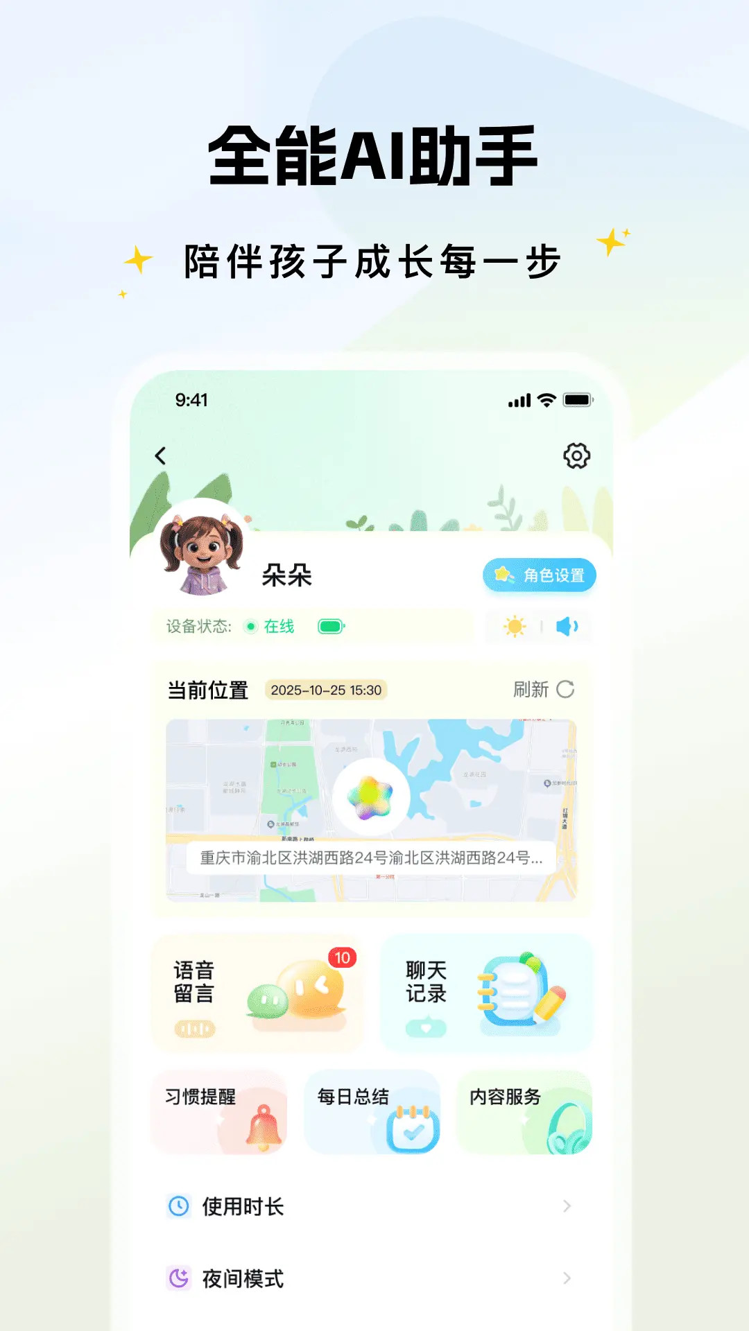 精彩截图-实丰智能2026官方新版