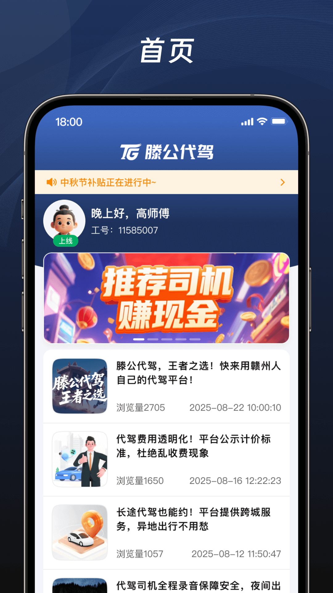 精彩截图-滕公代驾2026官方新版