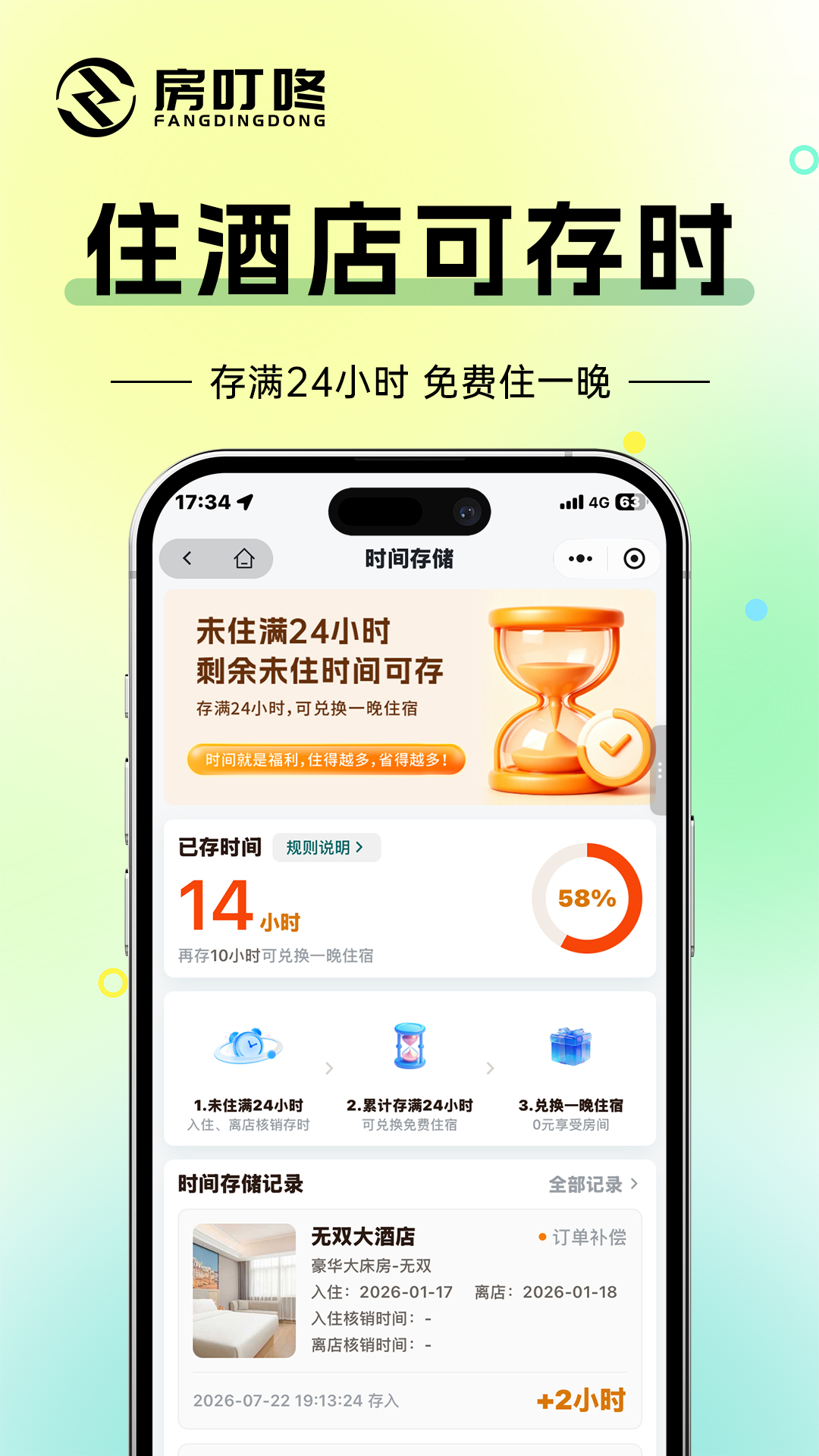 精彩截图-房叮咚2026官方新版