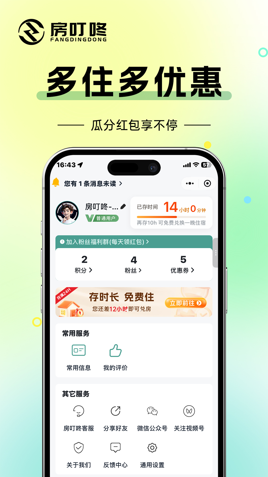 精彩截图-房叮咚2026官方新版