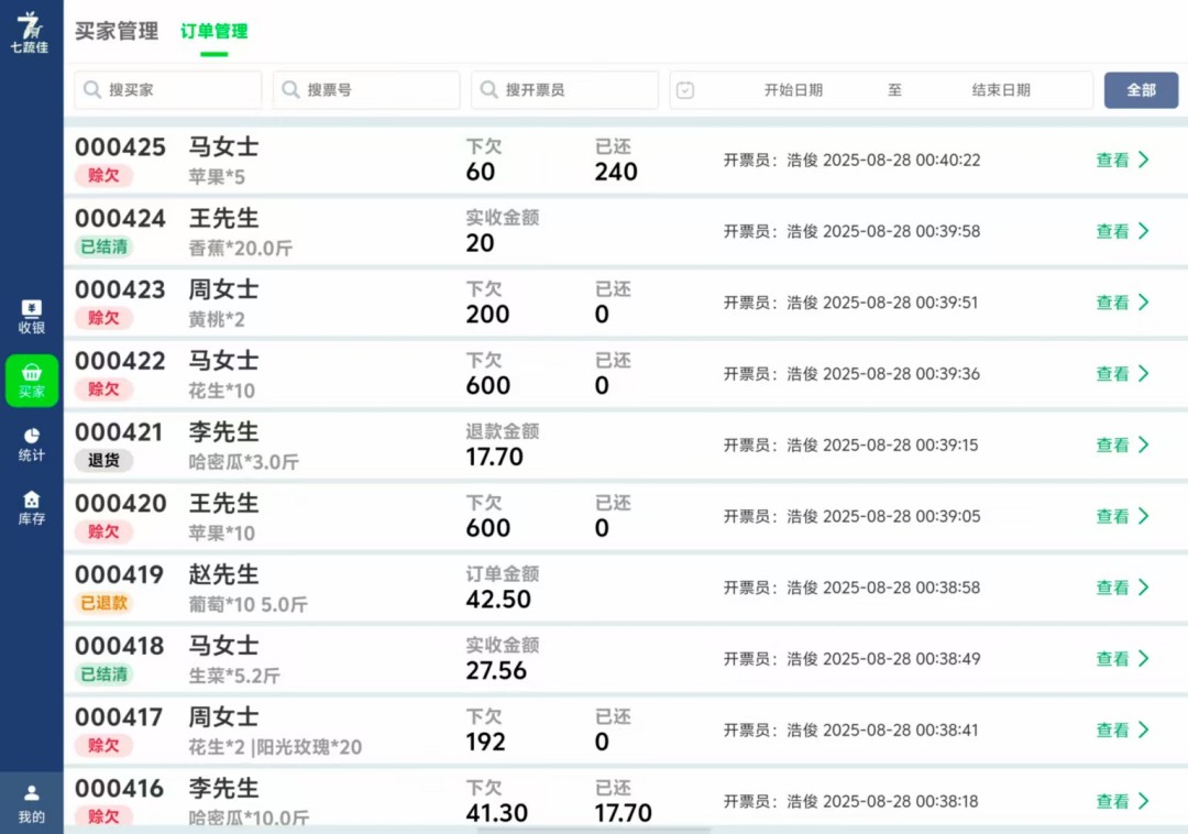 精彩截图-七蔬佳2026官方新版