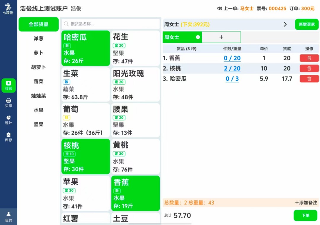 精彩截图-七蔬佳2026官方新版