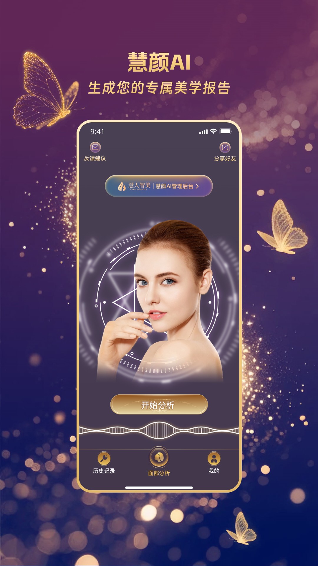 精彩截图-慧颜AI2026官方新版