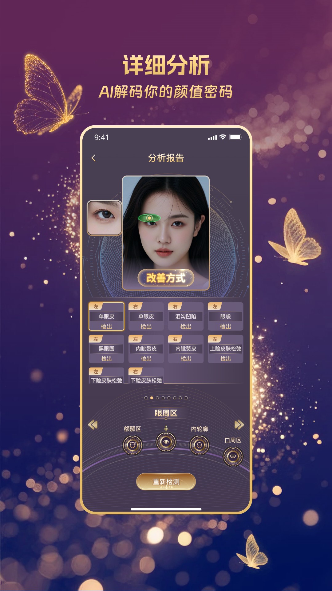 精彩截图-慧颜AI2026官方新版