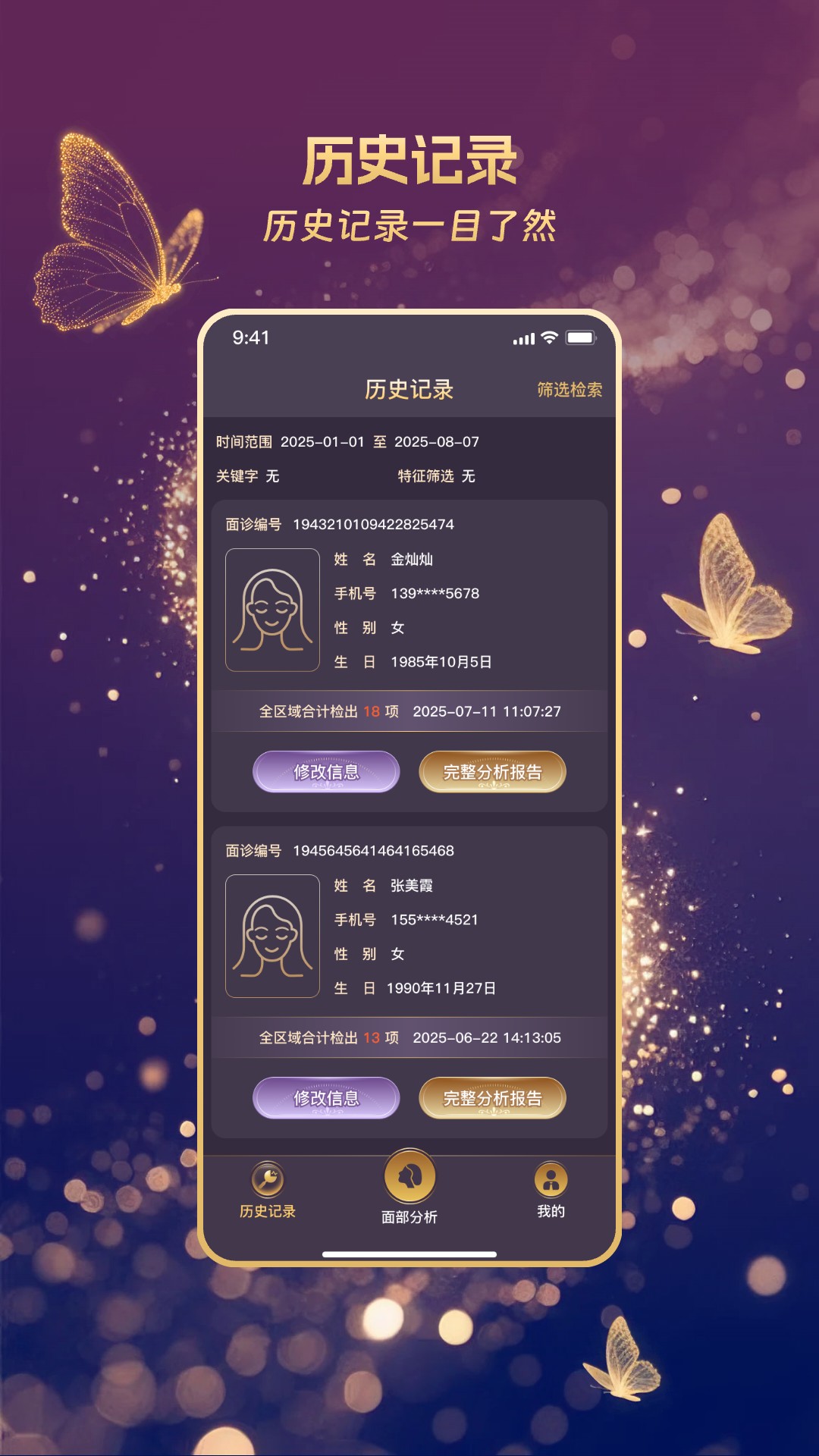 精彩截图-慧颜AI2026官方新版
