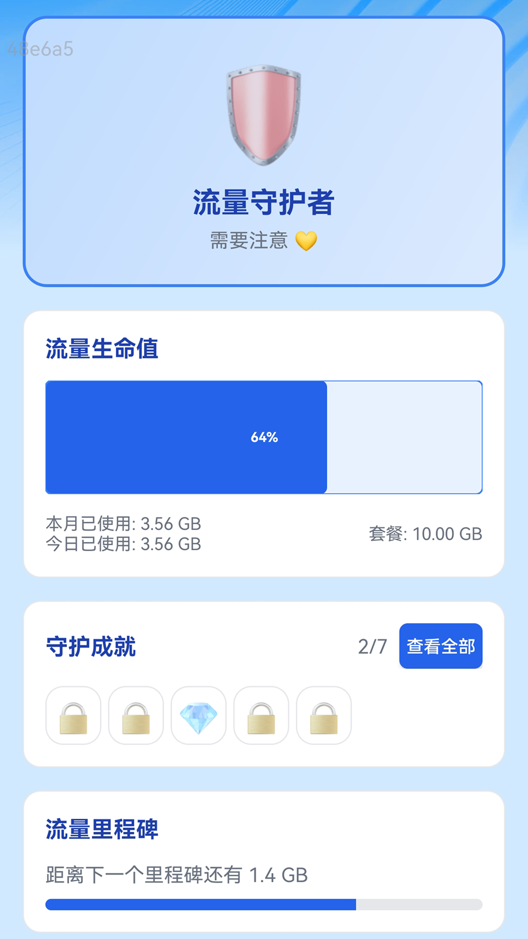 精彩截图-安心省流量2026官方新版