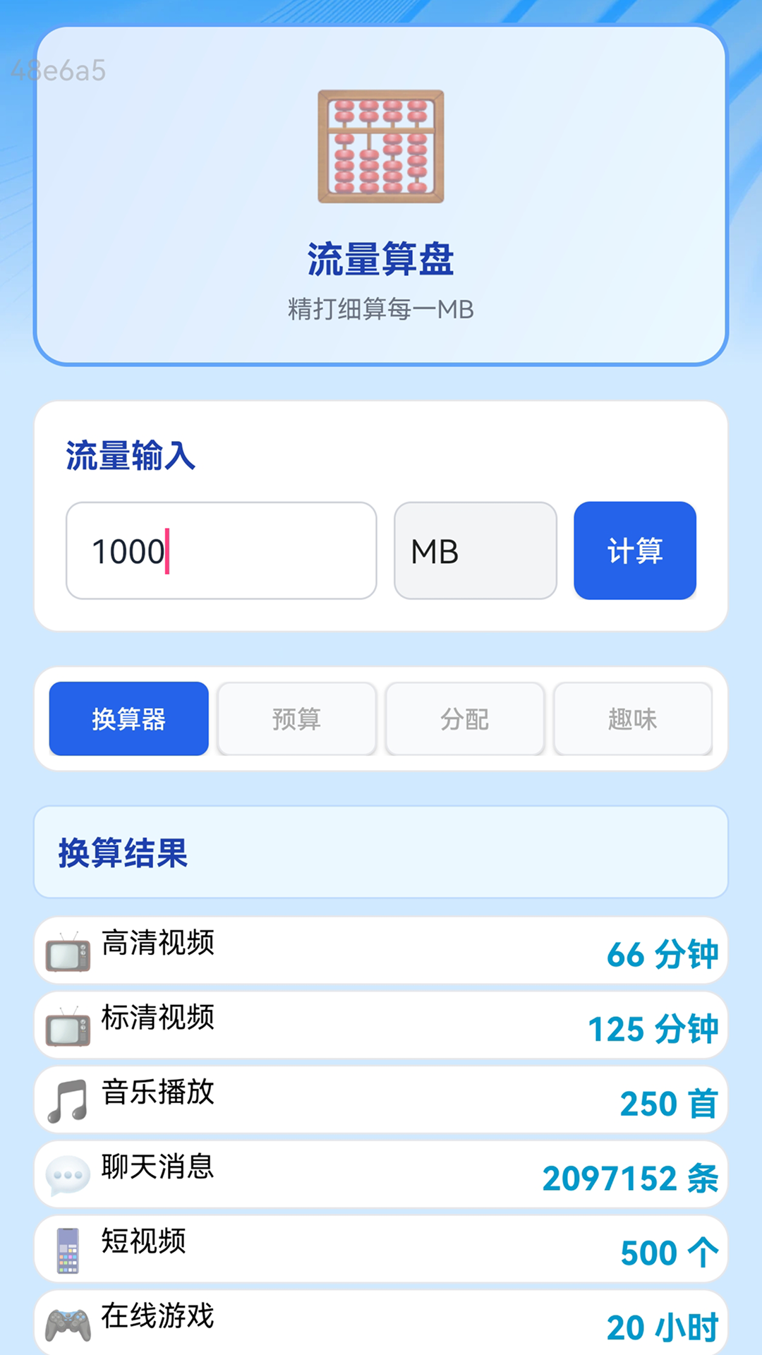 精彩截图-安心省流量2026官方新版