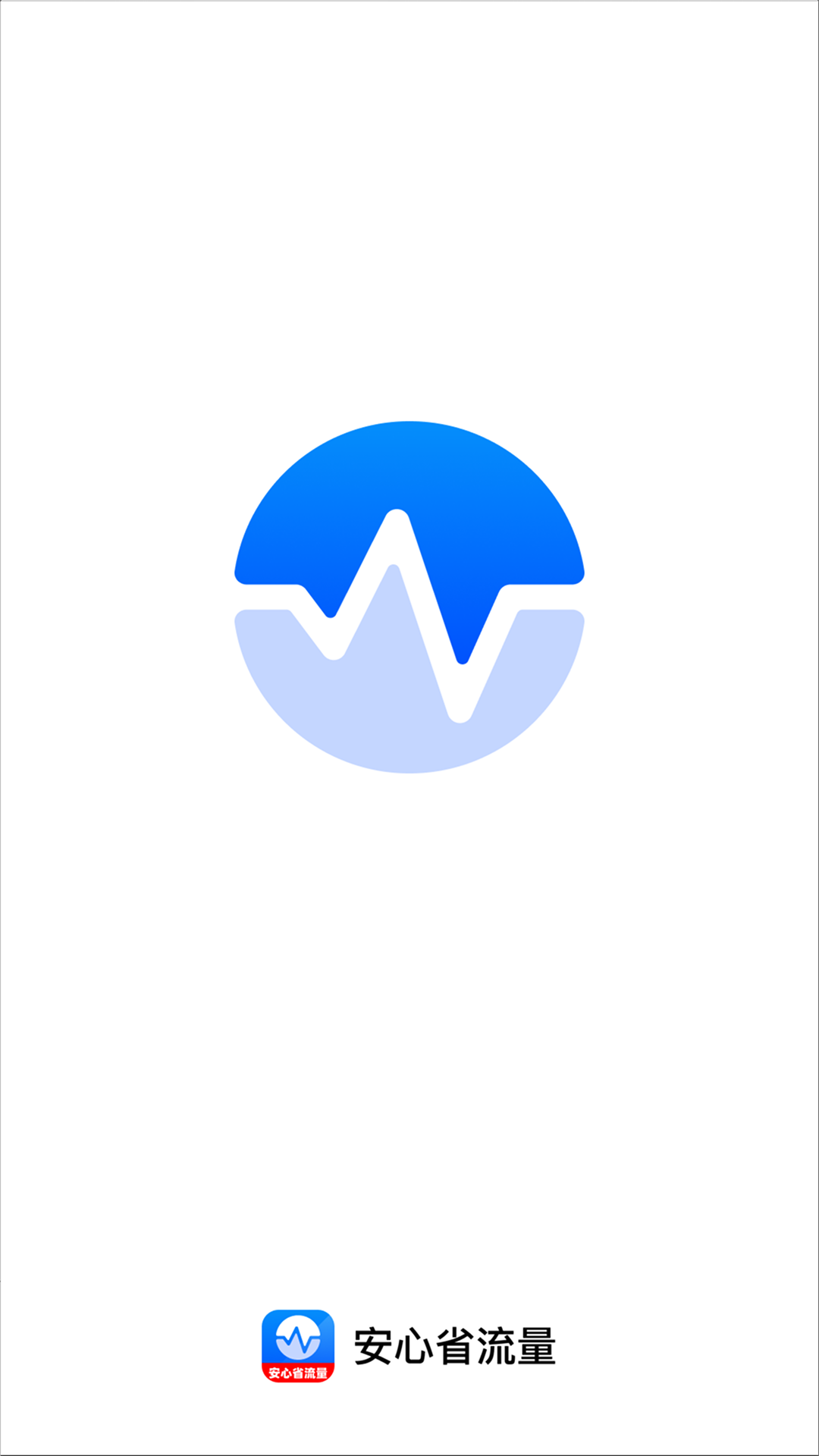 精彩截图-安心省流量2026官方新版