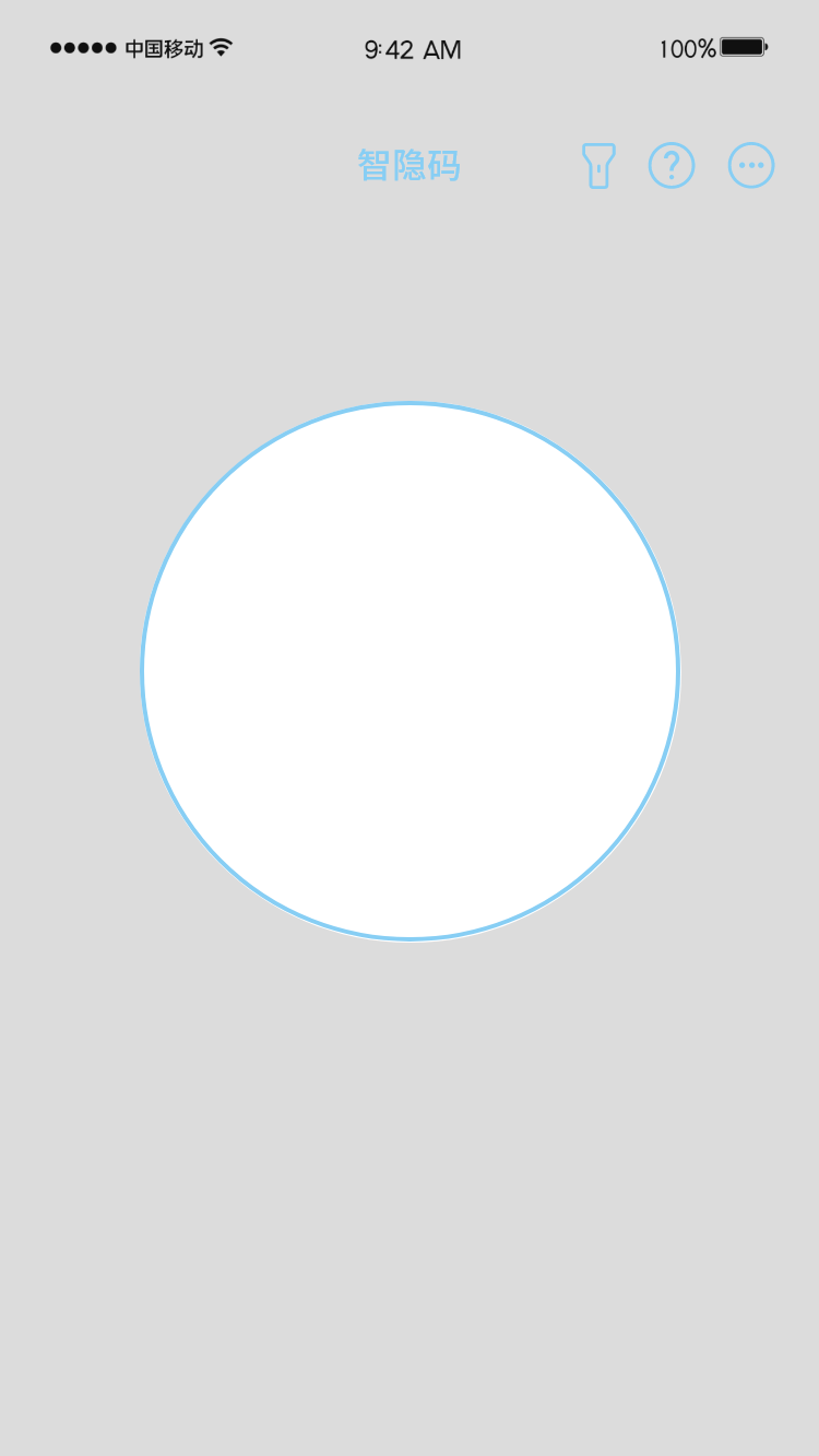 精彩截图-智隐码2026官方新版