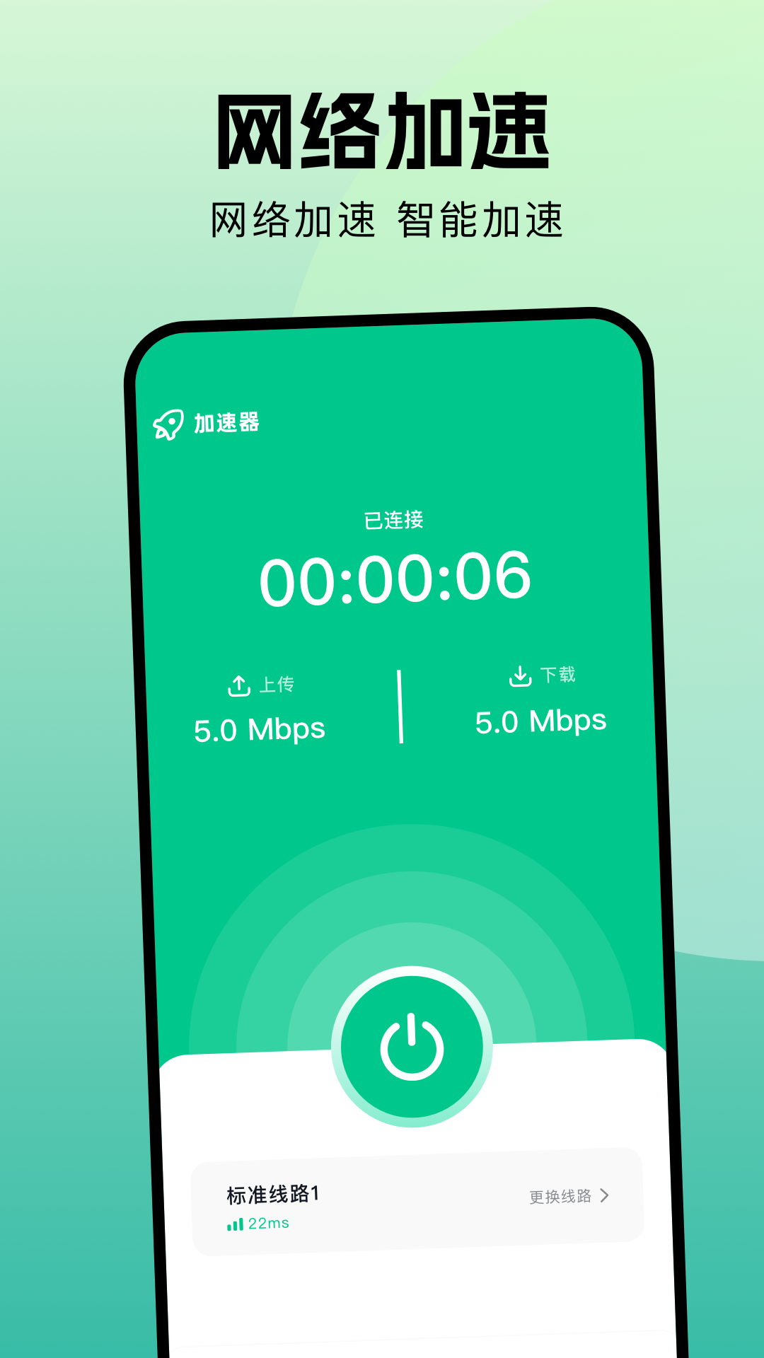 精彩截图-光环加速器2026官方新版