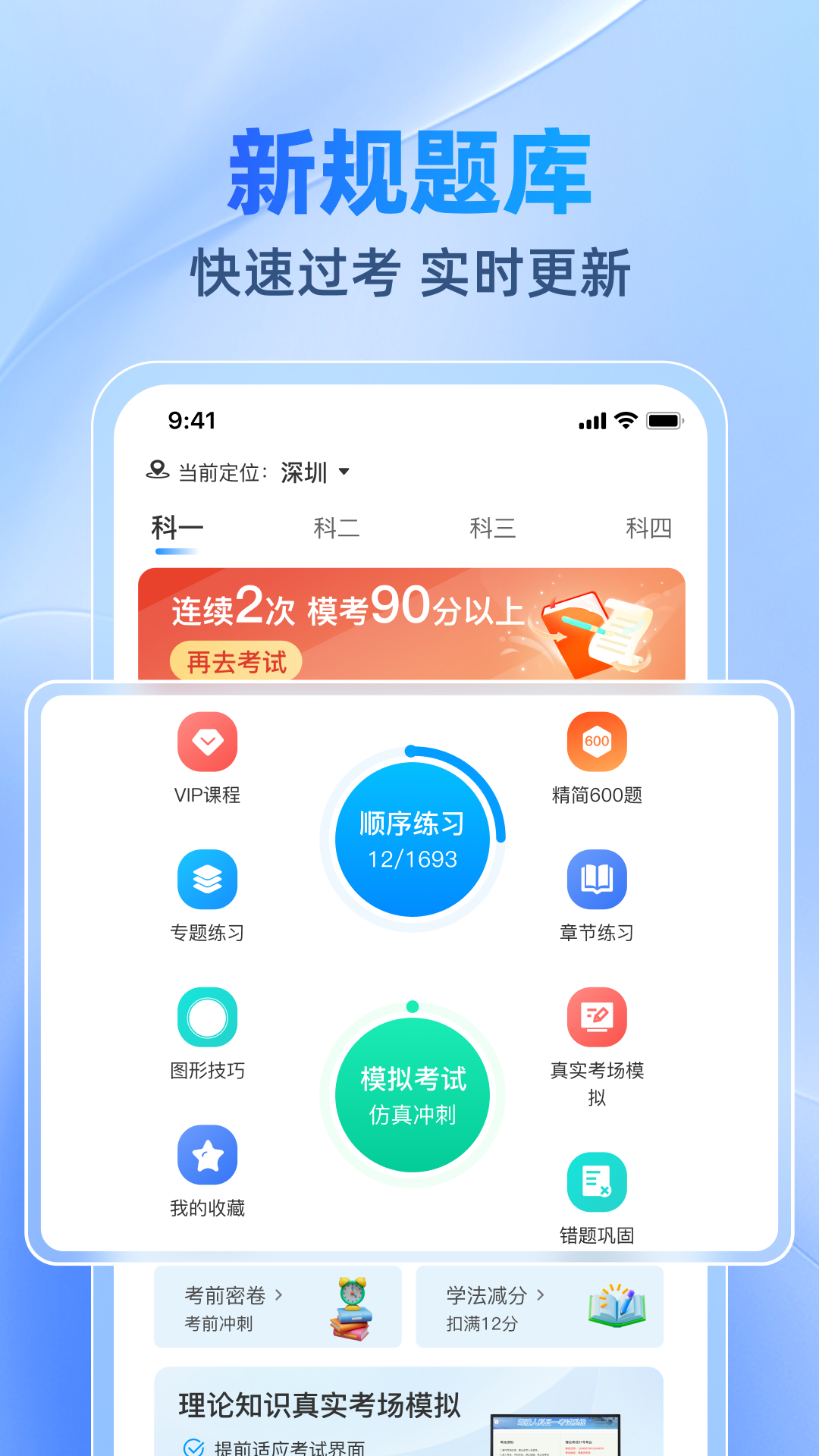 精彩截图-驾考速速通2026官方新版