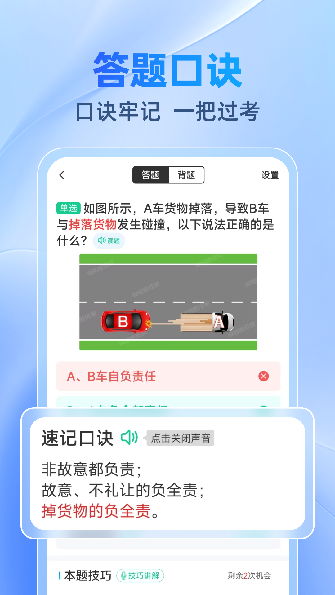 精彩截图-驾考速速通2026官方新版