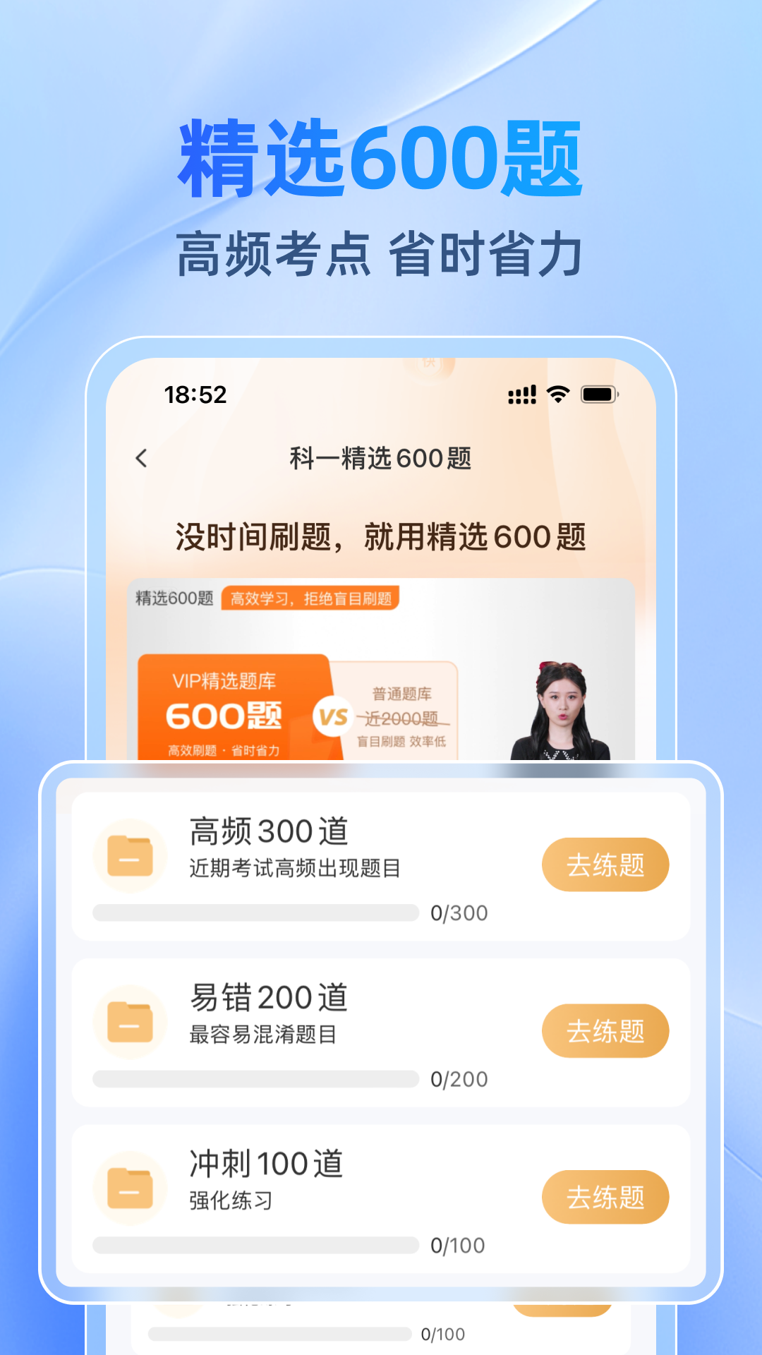 精彩截图-驾考速速通2026官方新版