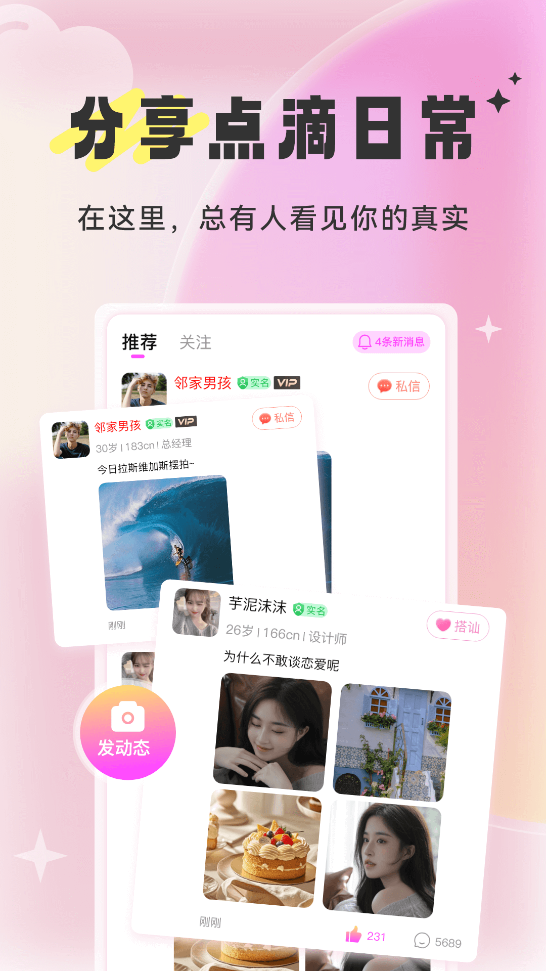 精彩截图-知心相恋2026官方新版