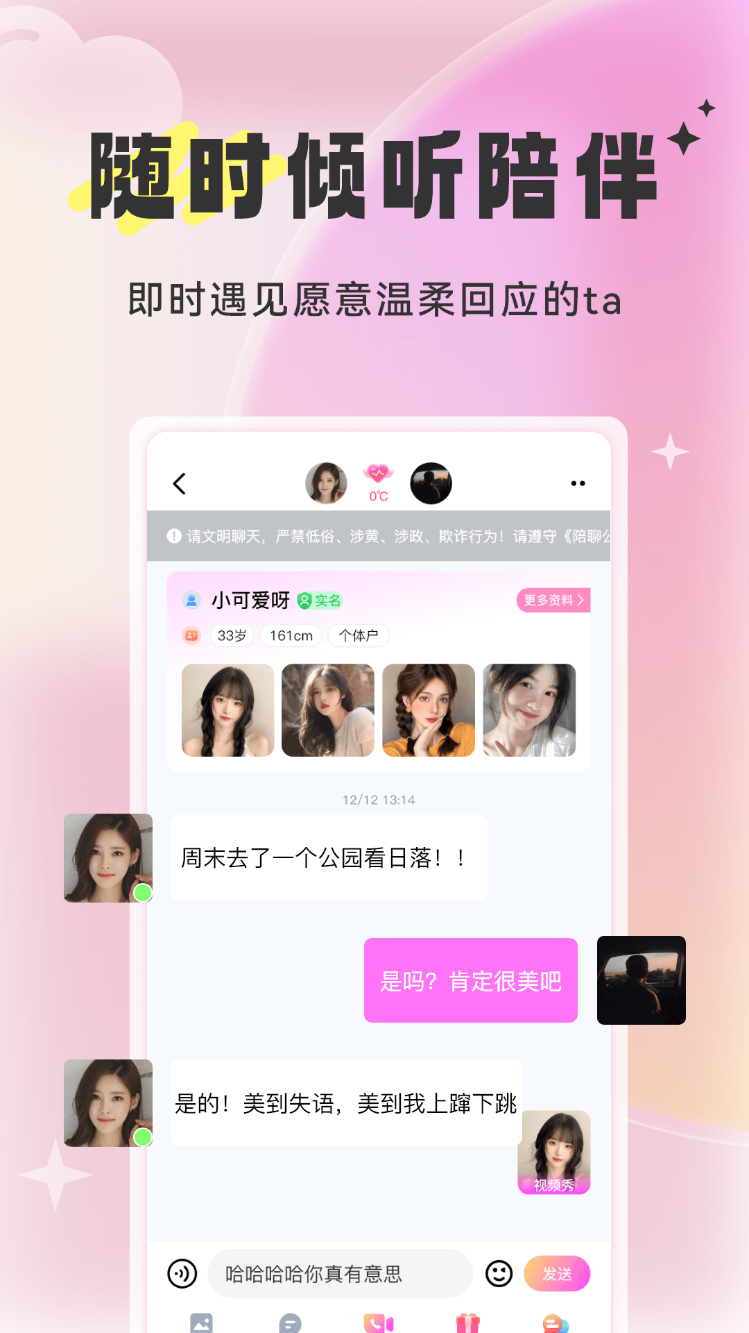 精彩截图-知心相恋2026官方新版