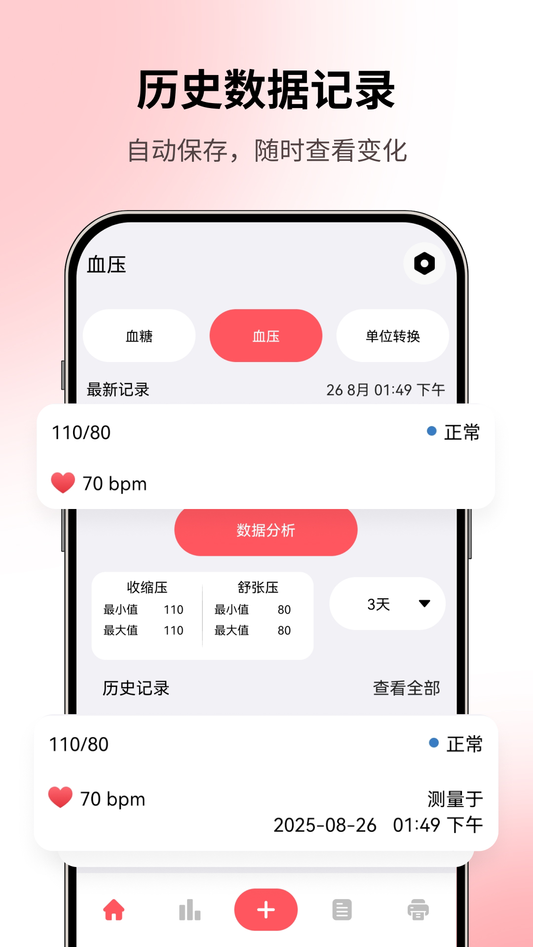 精彩截图-血压血糖记录本2026官方新版