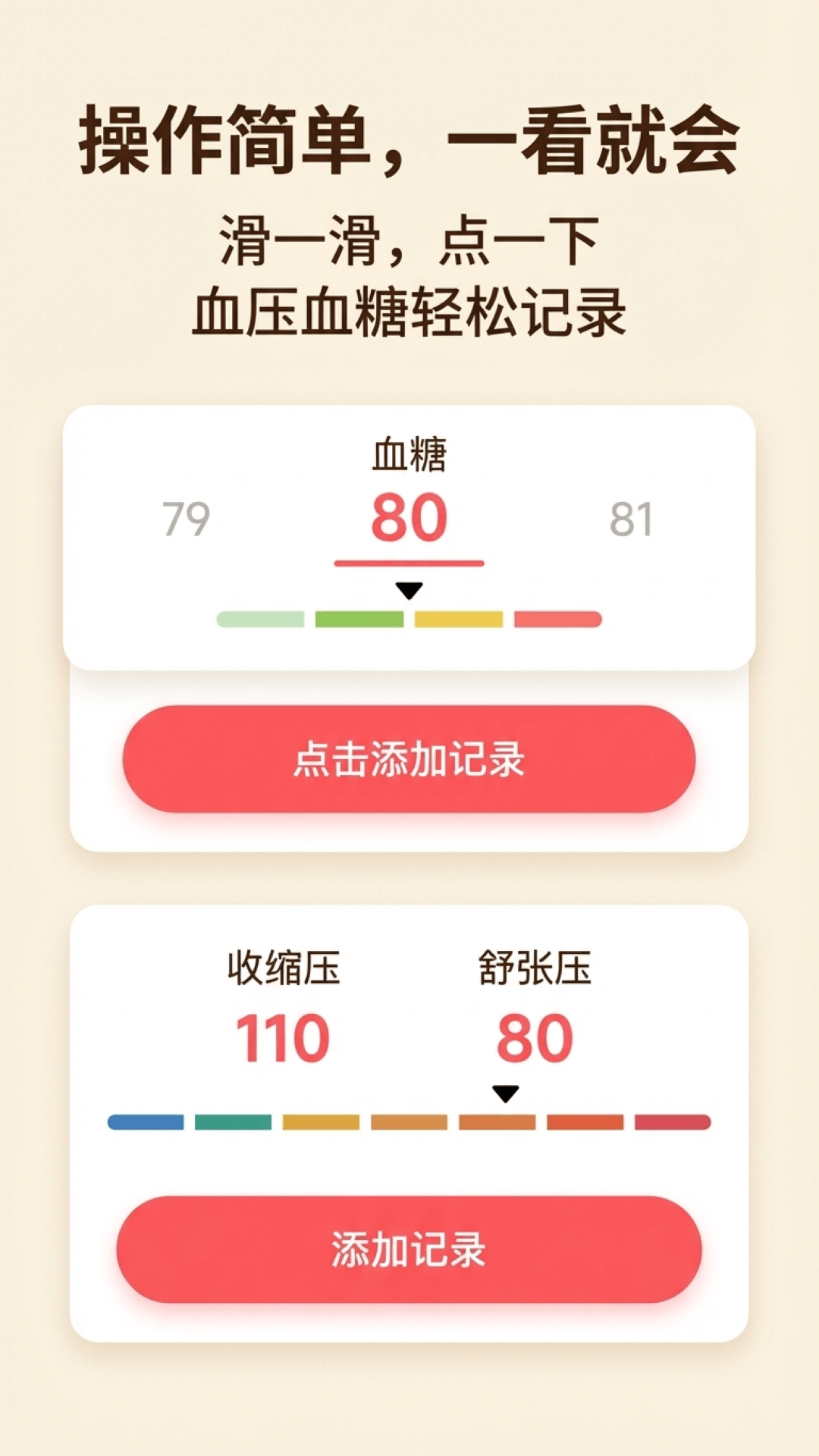 精彩截图-血压血糖记录本2026官方新版