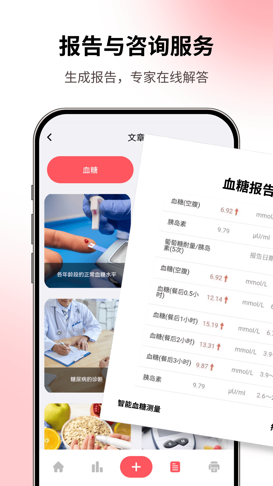 精彩截图-血压血糖记录本2026官方新版