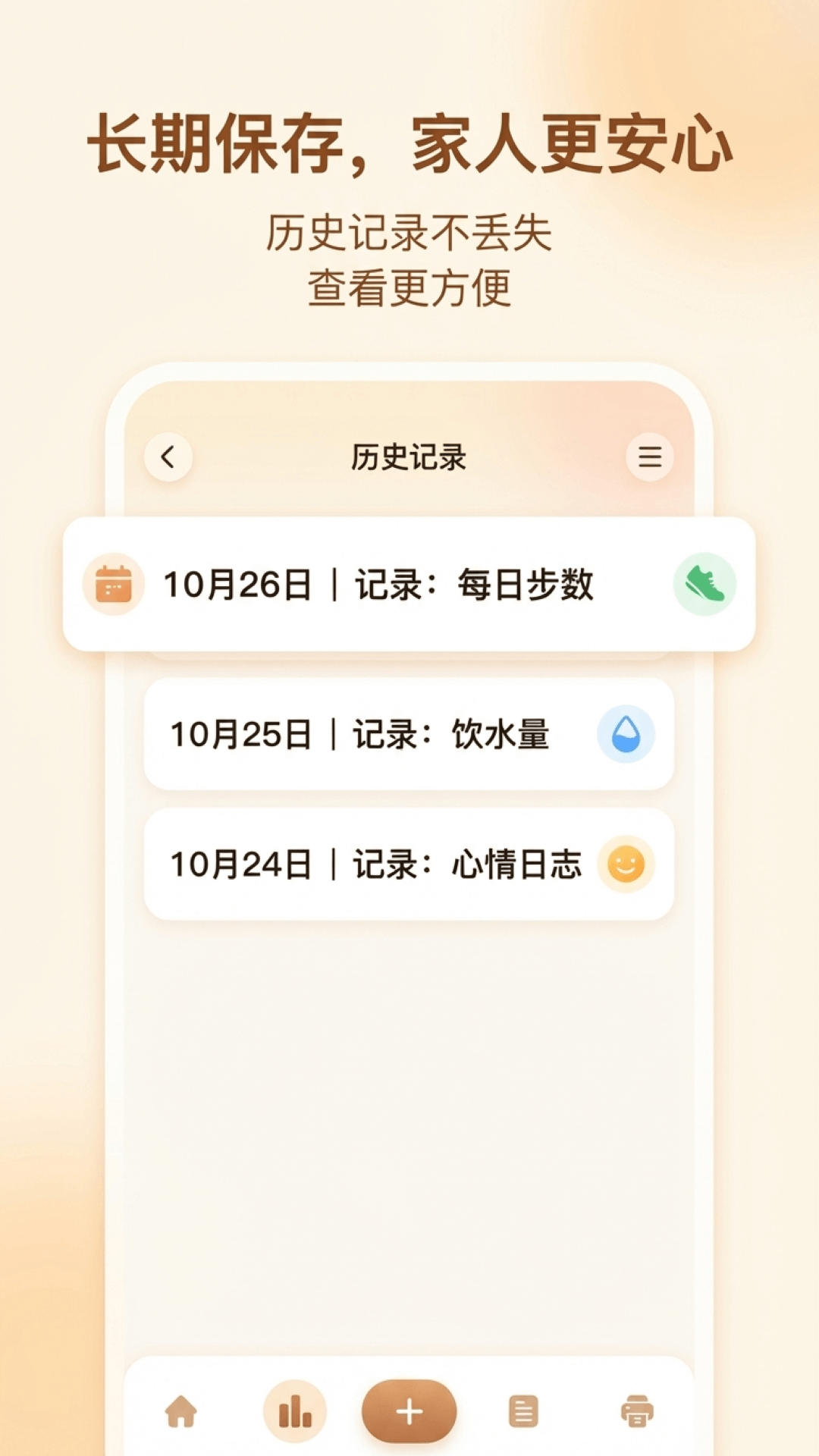 精彩截图-血压血糖记录本2026官方新版