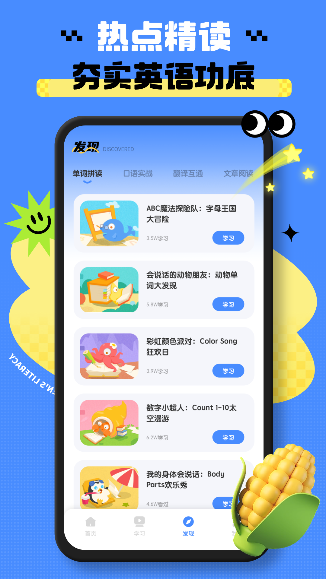 精彩截图-英语启蒙2026官方新版