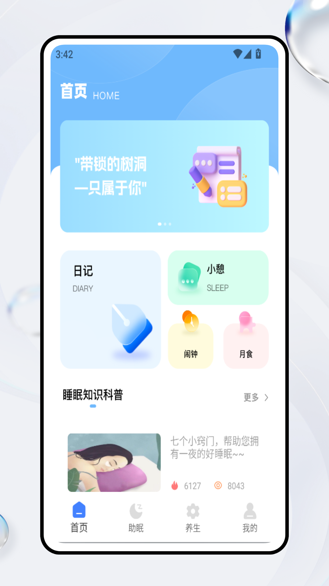 精彩截图-子午觉2026官方新版