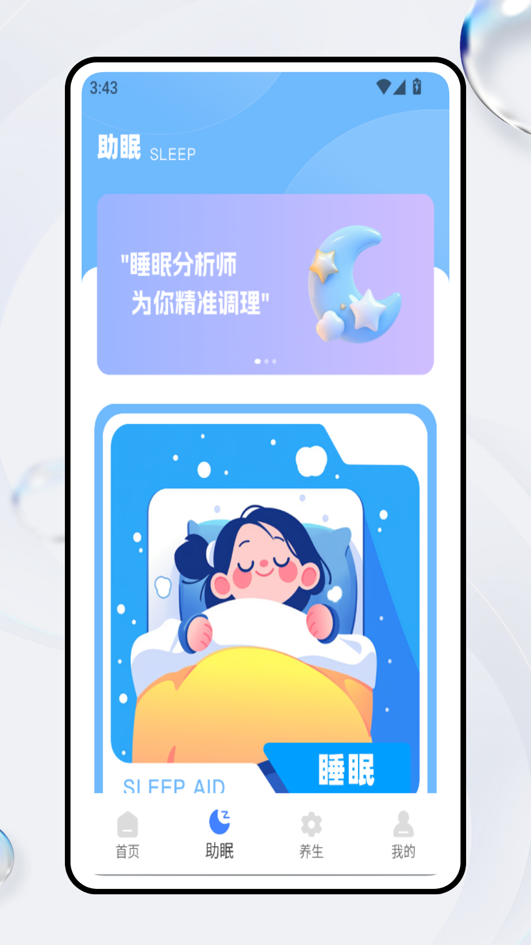 精彩截图-子午觉2026官方新版