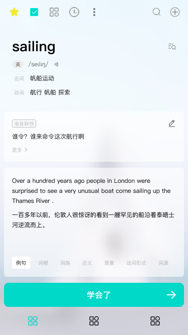 精彩截图-Sailing记单词2026官方新版