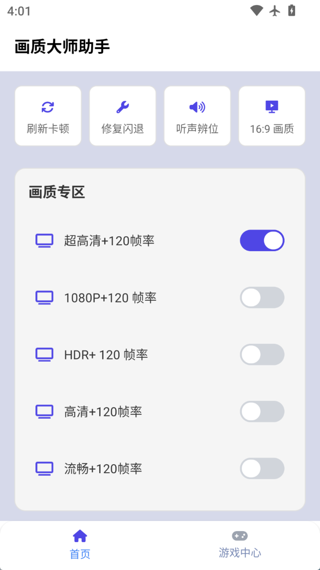 精彩截图-画质大师助手2026官方新版